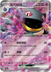 Banette ex 707 - Gem Pack Vol. 3 kart gorseli