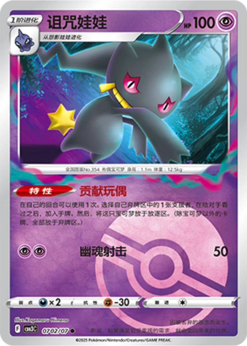 Banette  702 - Gem Pack Vol. 3 kart görseli