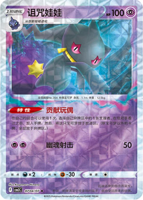 Banette  704 - Gem Pack Vol. 3 kart görseli