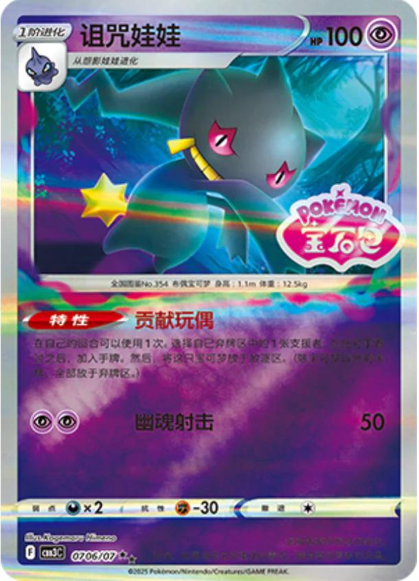 Banette  706 - Gem Pack Vol. 3 kart görseli