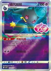 Banette 706 - Gem Pack Vol. 3 kart gorseli