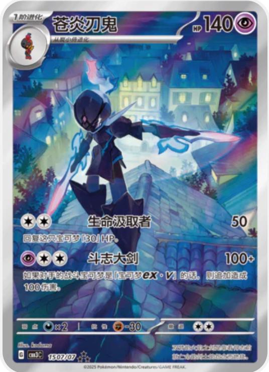 Ceruledge 1507 - Gem Pack Vol. 3 kart görseli