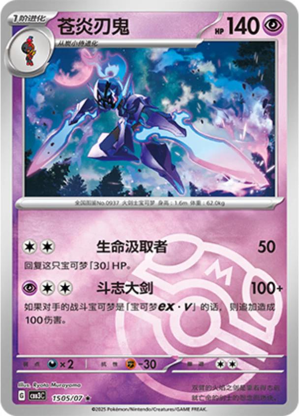 Ceruledge  1505 - Gem Pack Vol. 3 kart görseli