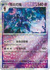 Ceruledge 1503 - Gem Pack Vol. 3 kart gorseli