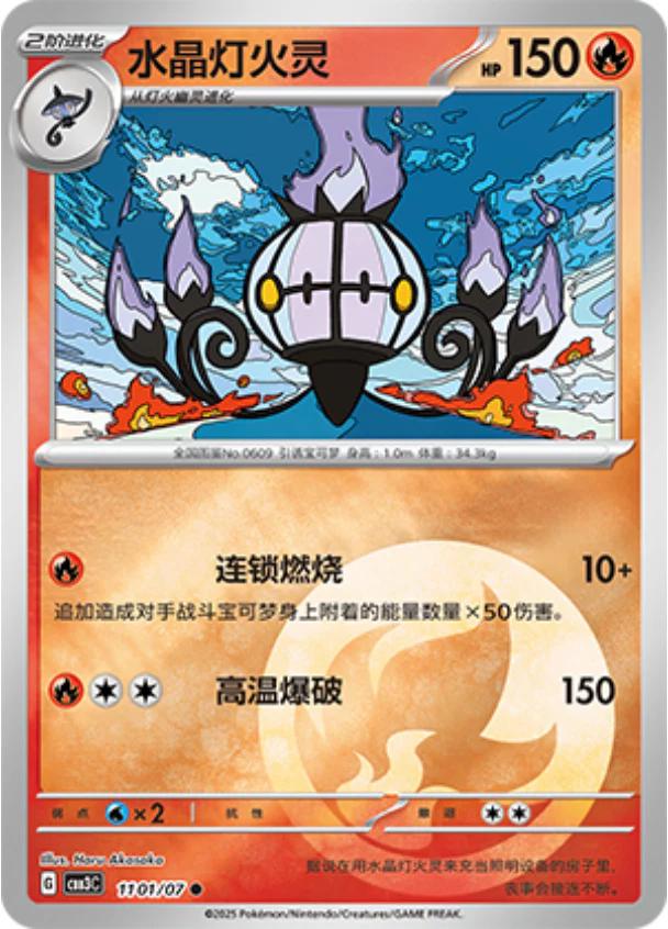 Chandelure 1101 - Gem Pack Vol. 3 kart görseli