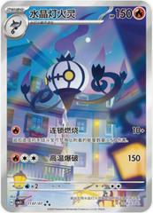 Chandelure 1107 - Gem Pack Vol. 3 kart gorseli