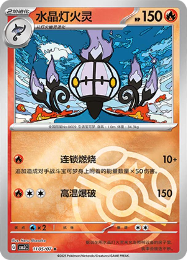 Chandelure  1105 - Gem Pack Vol. 3 kart görseli
