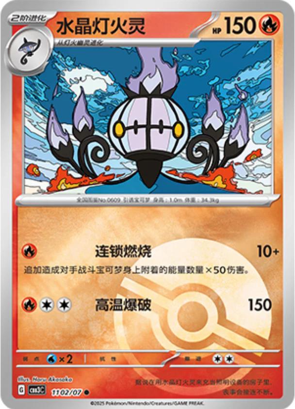 Chandelure  1102 - Gem Pack Vol. 3 kart görseli