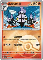 Chandelure 1102 - Gem Pack Vol. 3 kart gorseli
