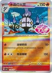 Chandelure 1106 - Gem Pack Vol. 3 kart gorseli