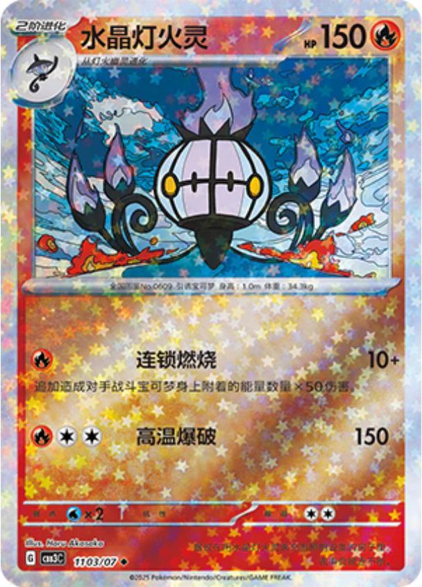 Chandelure  1103 - Gem Pack Vol. 3 kart görseli