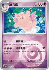 Clefable 101 - Gem Pack Vol. 3 kart gorseli