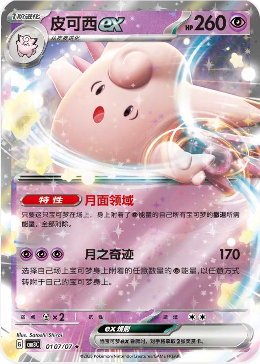 Clefable ex 107 - Gem Pack Vol. 3 kart görseli