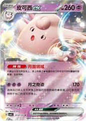 Clefable ex 107 - Gem Pack Vol. 3 kart gorseli