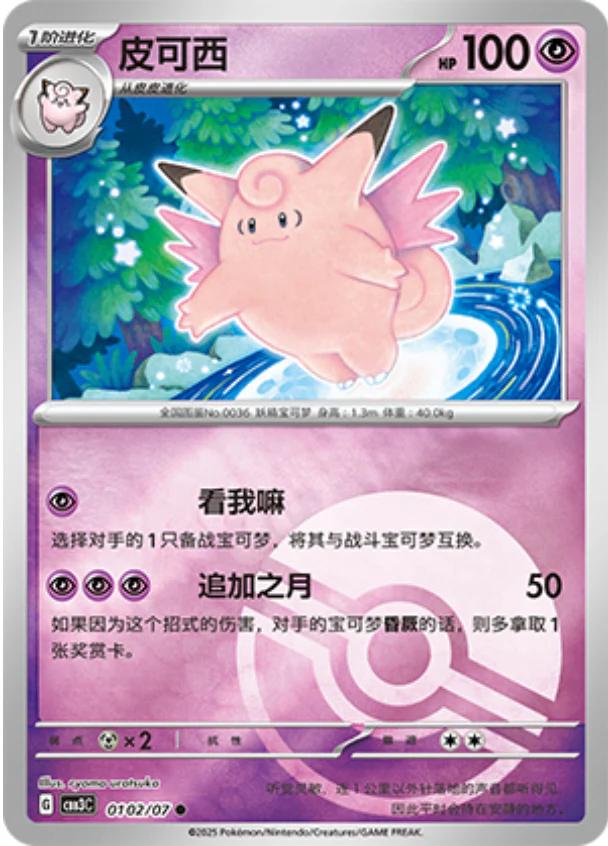Clefable  102 - Gem Pack Vol. 3 kart görseli