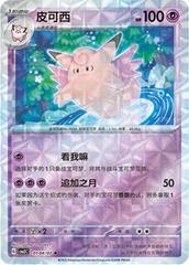 Clefable 104 - Gem Pack Vol. 3 kart gorseli