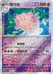 Clefable 103 - Gem Pack Vol. 3 kart gorseli