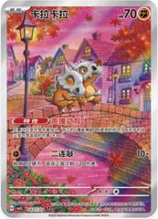 Cubone 407 favori kart görseli