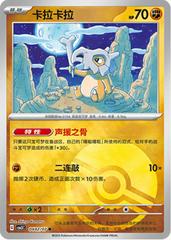 Cubone 402 - Gem Pack Vol. 3 kart gorseli