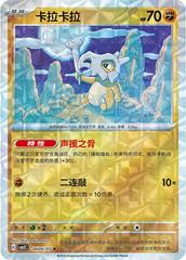 Cubone 404 - Gem Pack Vol. 3 kart gorseli