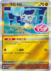 Cubone  406 satış kartı görseli