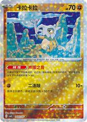 Cubone 403 - Gem Pack Vol. 3 kart gorseli