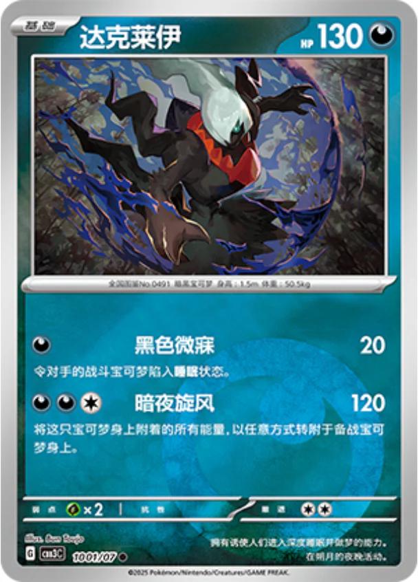 Darkrai 1001 - Gem Pack Vol. 3 kart görseli