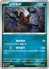 Darkrai 1001 - Gem Pack Vol. 3 kart gorseli