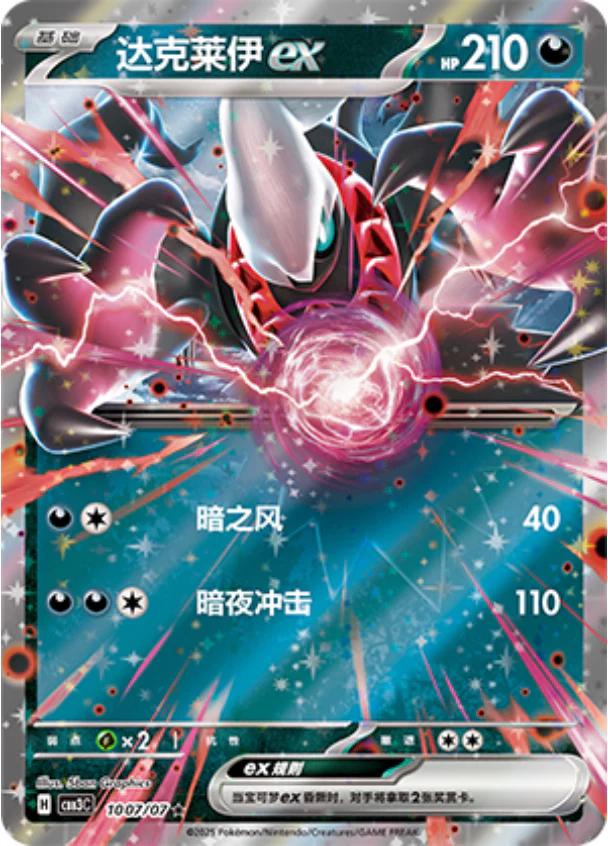 Darkrai ex 1007 - Gem Pack Vol. 3 kart görseli
