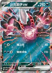 Darkrai ex 1007 satış kartı görseli