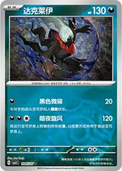 Darkrai 1005 - Gem Pack Vol. 3 kart gorseli