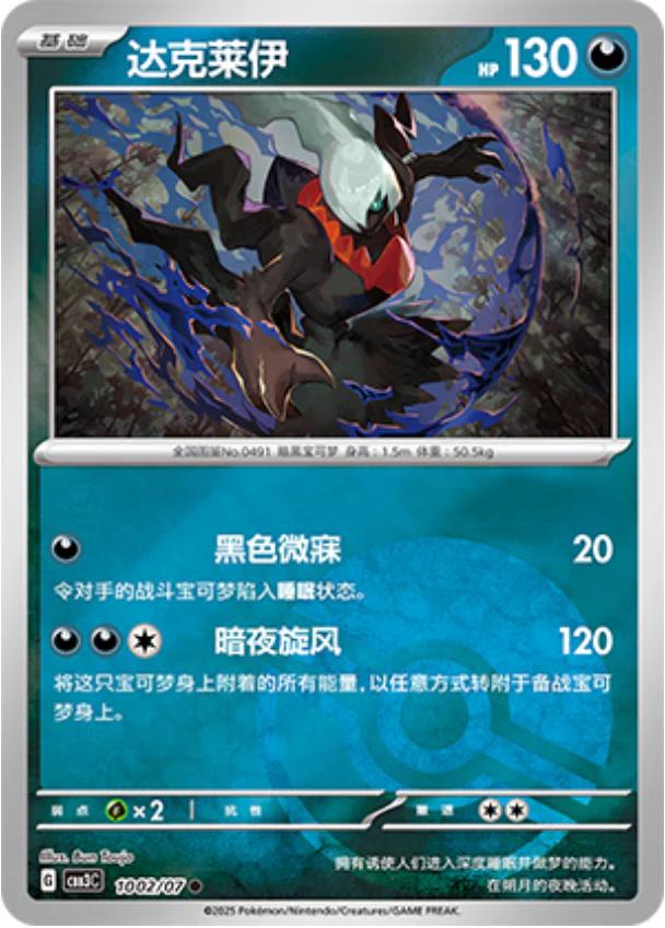 Darkrai 1002 - Gem Pack Vol. 3 kart görseli
