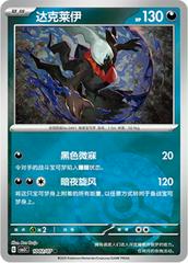 Darkrai 1002 - Gem Pack Vol. 3 kart gorseli
