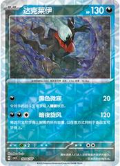 Darkrai 1004 - Gem Pack Vol. 3 kart gorseli