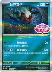Darkrai 1006 - Gem Pack Vol. 3 kart gorseli