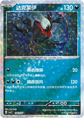 Darkrai 1003 - Gem Pack Vol. 3 kart gorseli