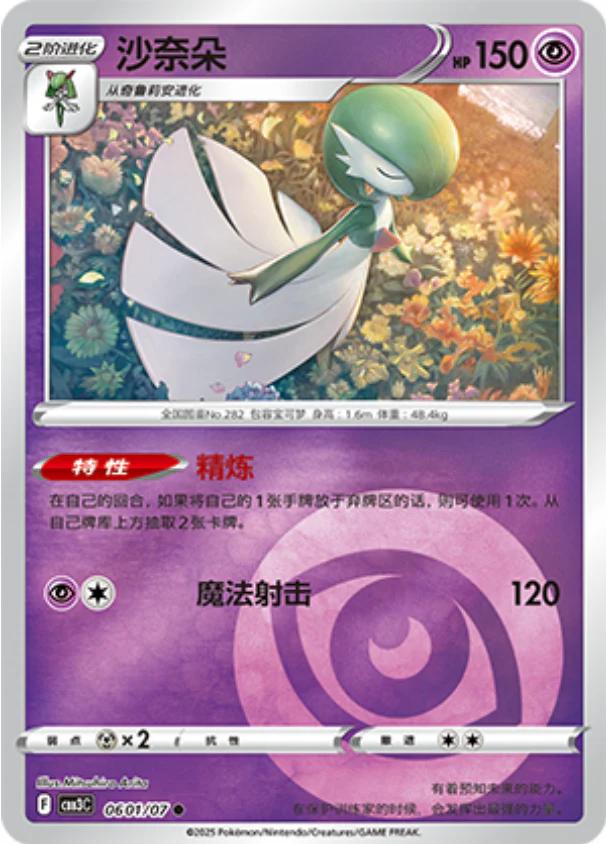 Gardevoir 601 - Gem Pack Vol. 3 kart görseli