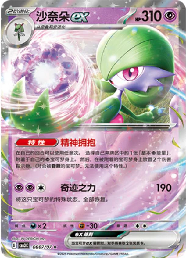 Gardevoir ex 607 - Gem Pack Vol. 3 kart görseli