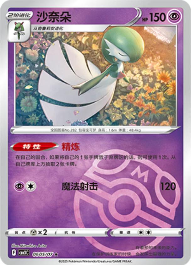 Gardevoir 605 - Gem Pack Vol. 3 kart görseli