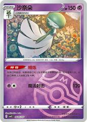 Gardevoir 605 - Gem Pack Vol. 3 kart gorseli