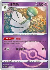 Gardevoir 602 - Gem Pack Vol. 3 kart gorseli