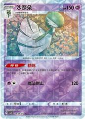 Gardevoir 604 - Gem Pack Vol. 3 kart gorseli