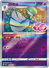 Gardevoir 606 - Gem Pack Vol. 3 kart gorseli