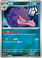 Gengar 301 - Gem Pack Vol. 3 kart gorseli