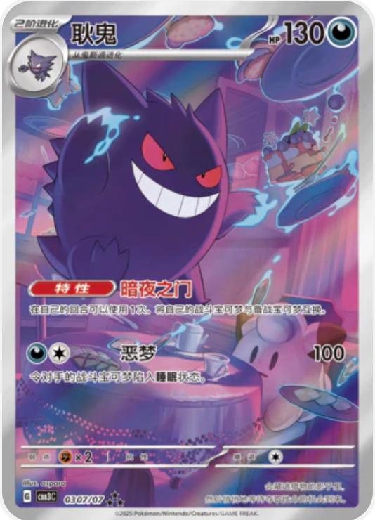 Gengar 307 - Gem Pack Vol. 3 kart görseli