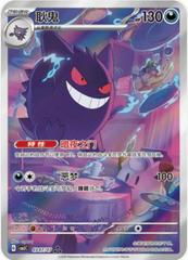 Gengar 307 favori kart görseli
