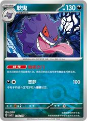 Gengar  302 satış kartı görseli