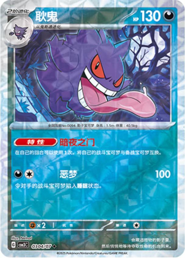 Gengar  304 - Gem Pack Vol. 3 kart görseli