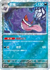 Gengar  304 satış kartı görseli