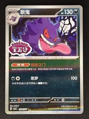 Gengar  306 istek listesi kartı